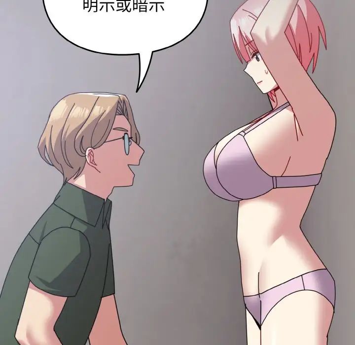 越界的青梅竹马第51话