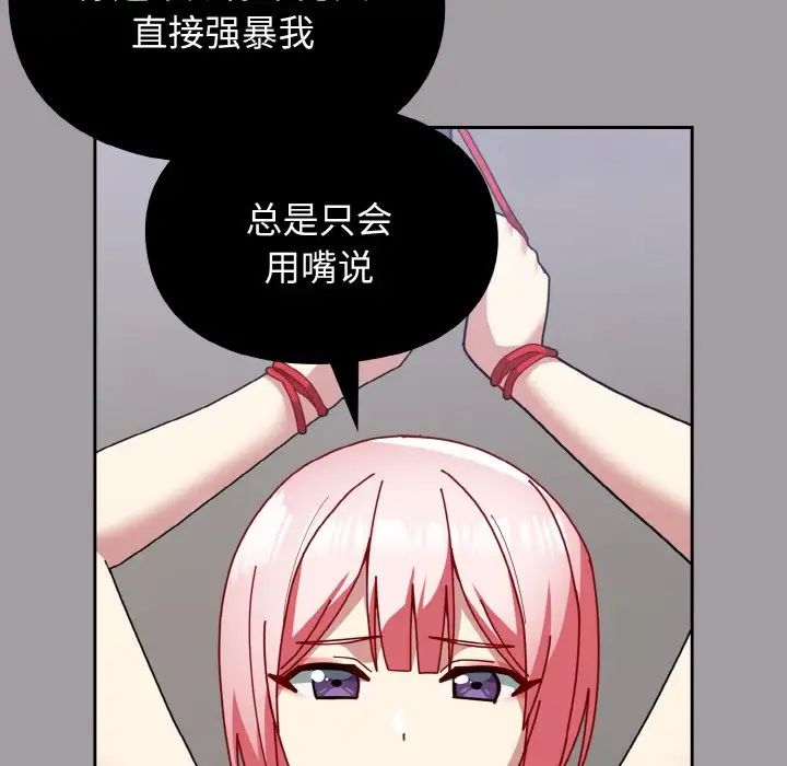 越界的青梅竹马第51话