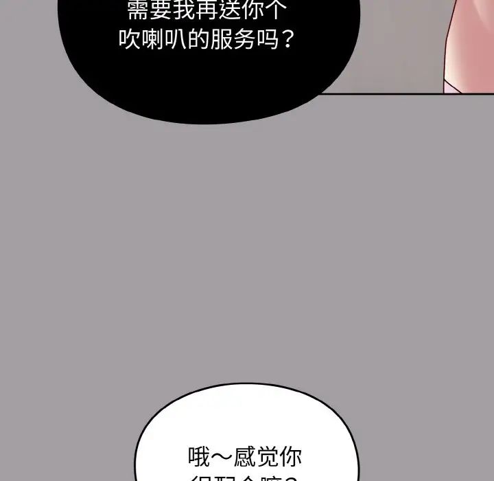 越界的青梅竹马第51话