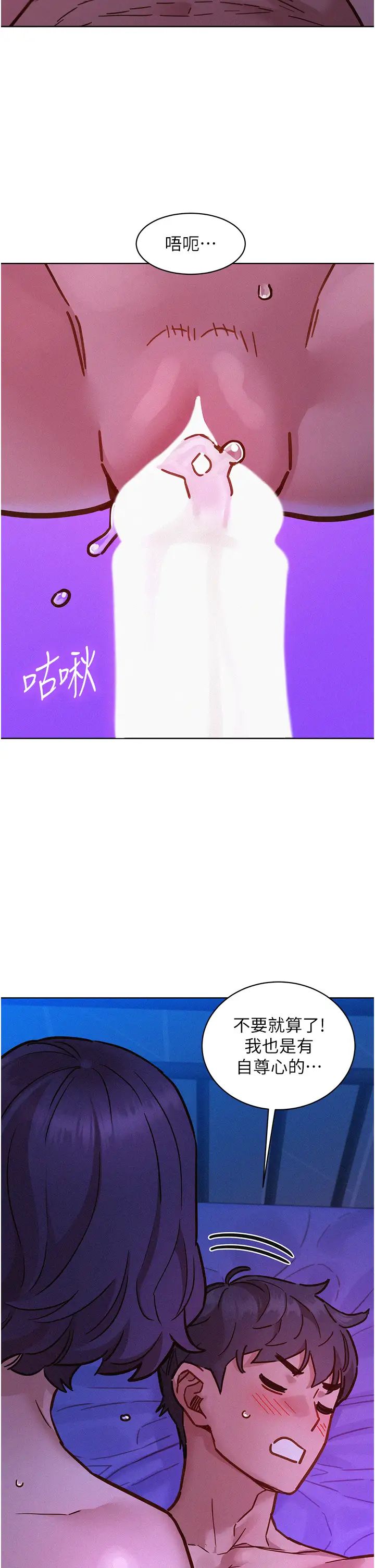 友情万睡第85话-为「爱」舍弃男人的自尊心