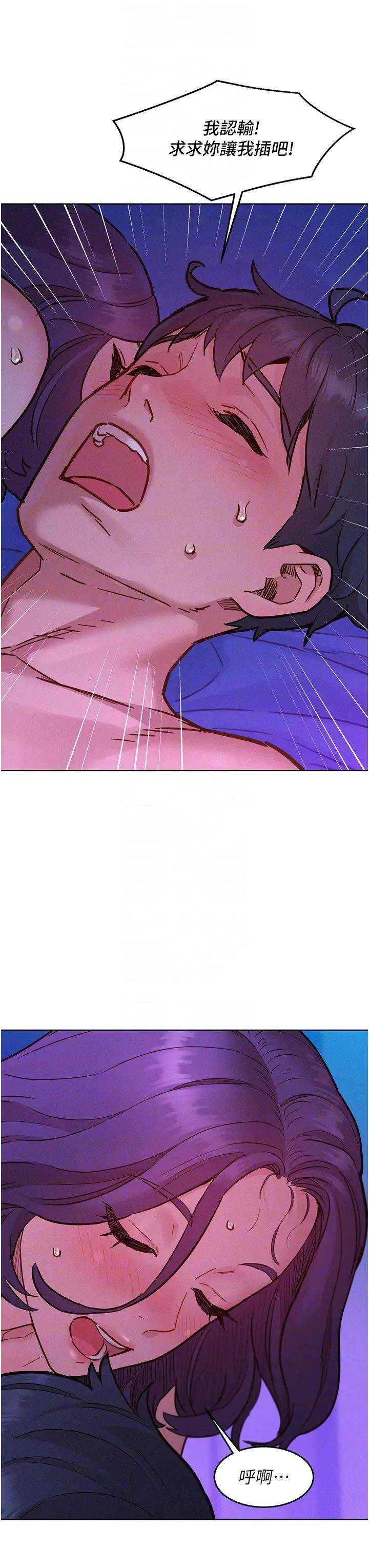 友情万睡第85话-为「爱」舍弃男人的自尊心