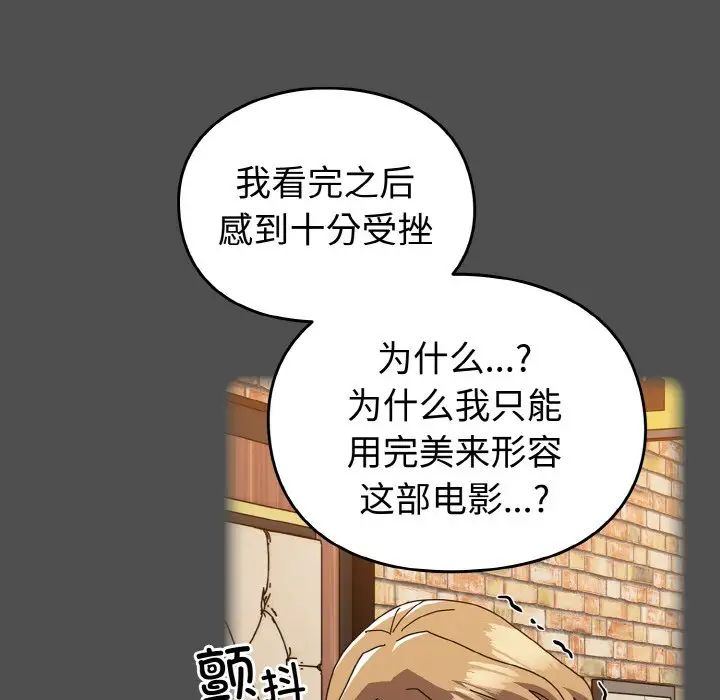 越界的青梅竹马第51话