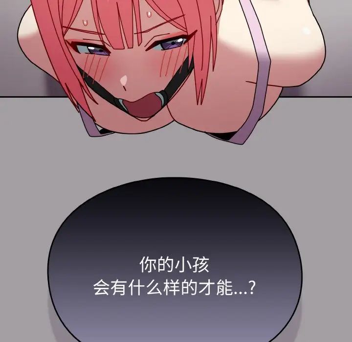 越界的青梅竹马第51话