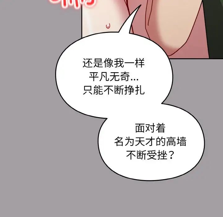 越界的青梅竹马第51话
