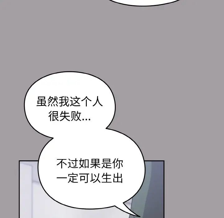 越界的青梅竹马第51话