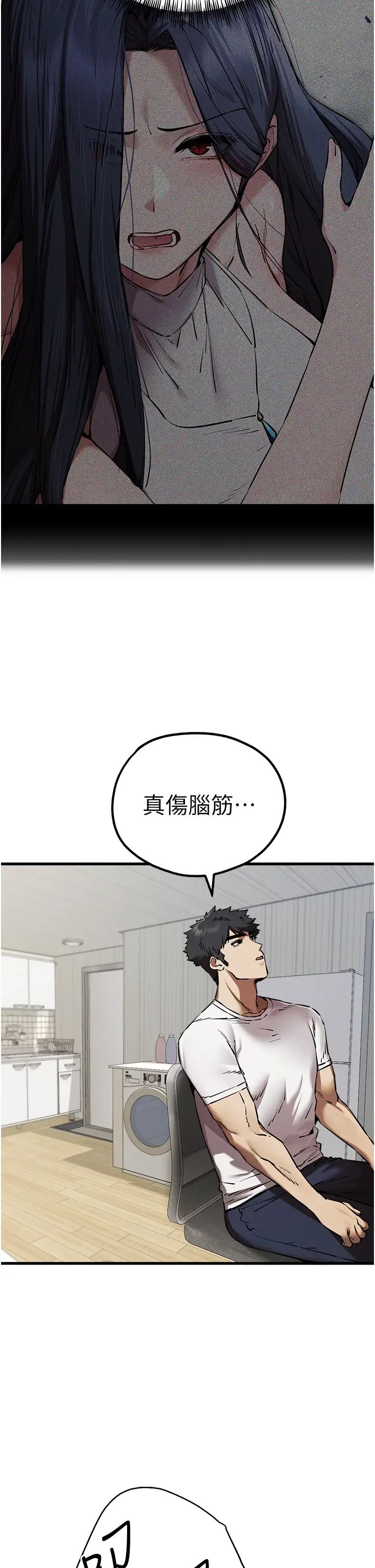 初次深交，请多指教第54话-我好想再「吹」一次♥