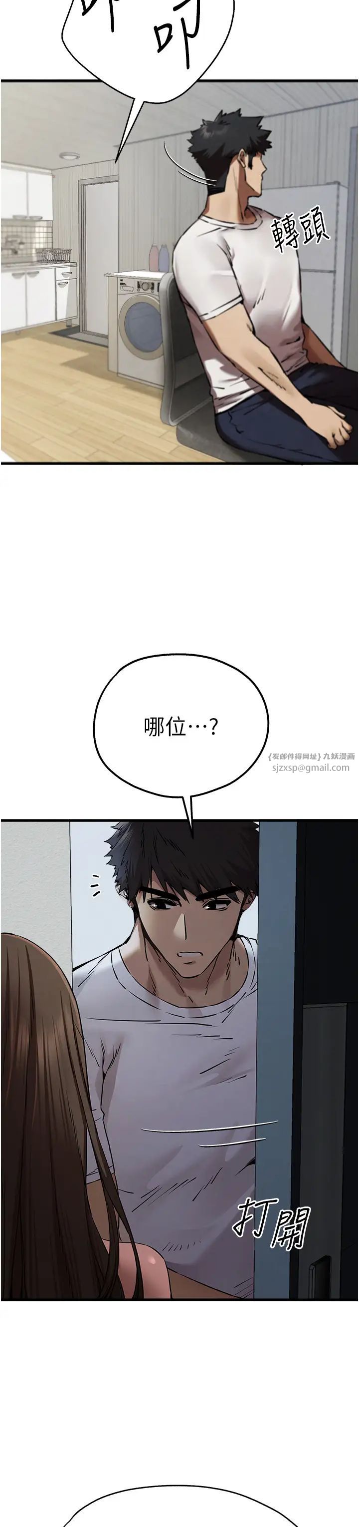 初次深交，请多指教第54话-我好想再「吹」一次♥