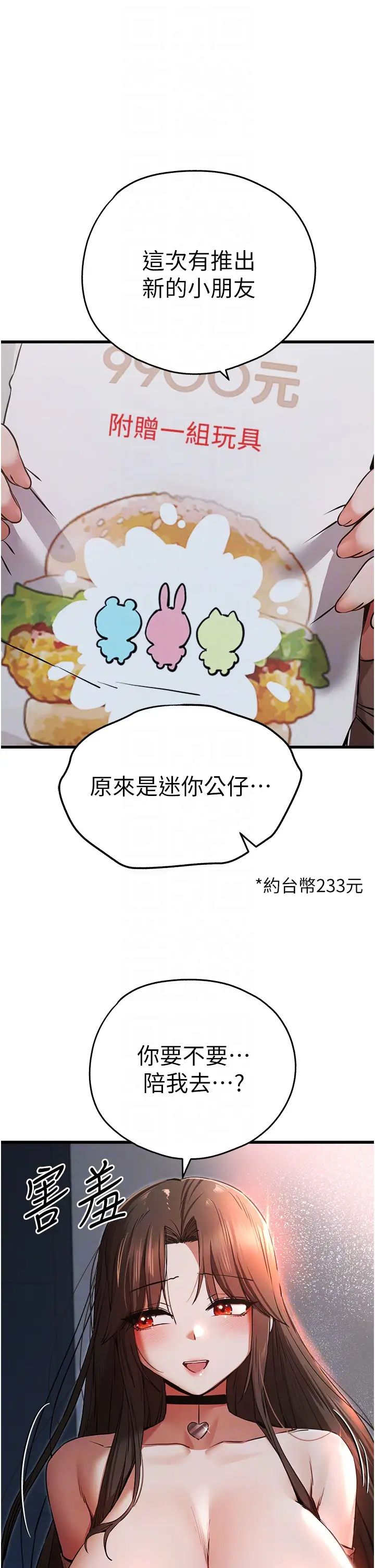 初次深交，请多指教第54话-我好想再「吹」一次♥