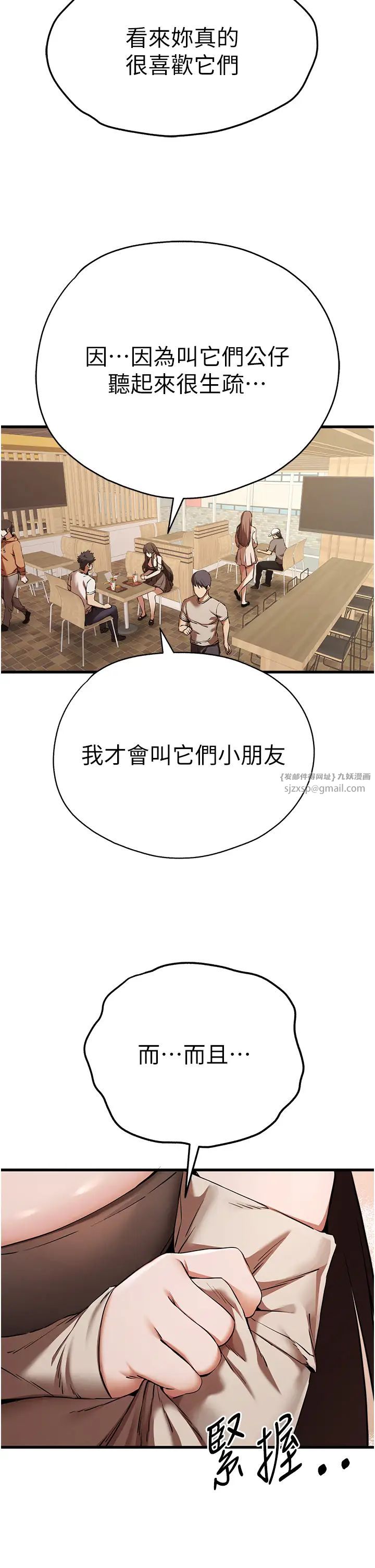 初次深交,请多指教第54话-我好想再「吹」一次♥