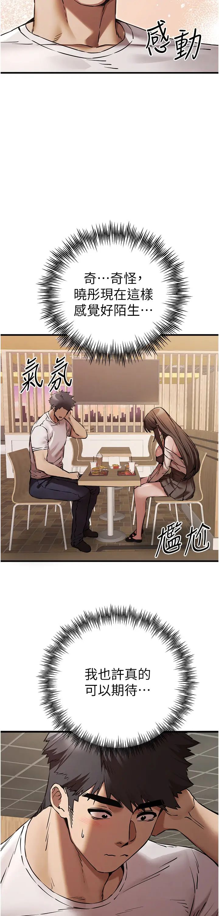 初次深交，请多指教第54话-我好想再「吹」一次♥