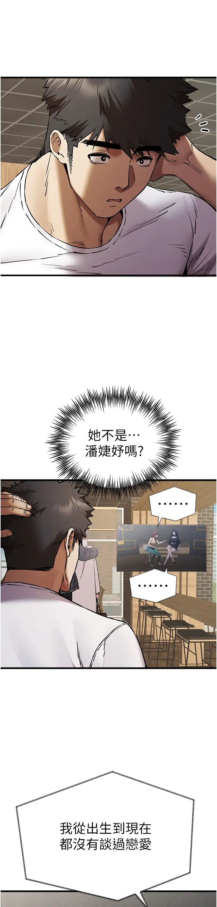 初次深交，请多指教第54话-我好想再「吹」一次♥