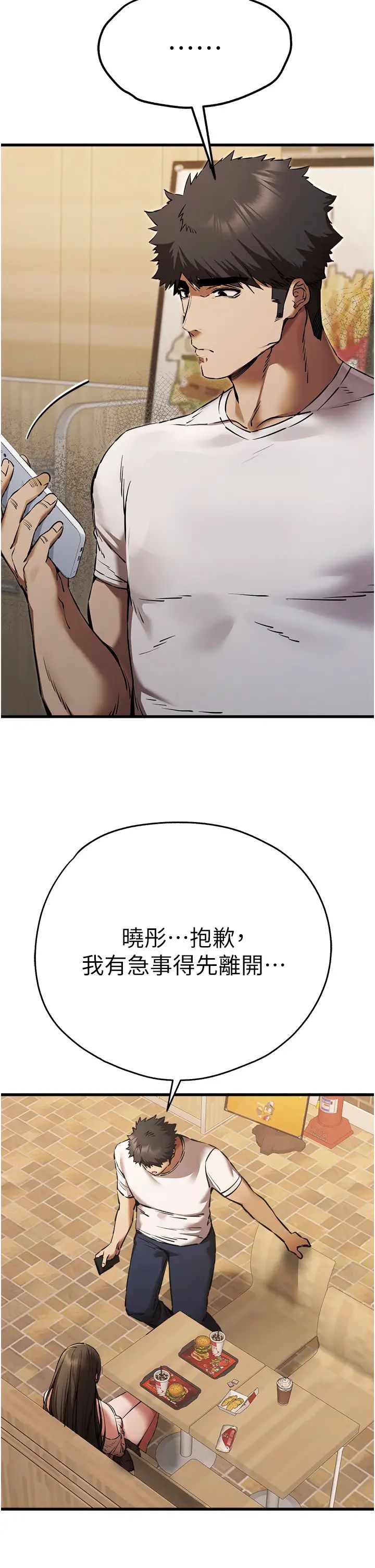 初次深交,请多指教第54话-我好想再「吹」一次♥