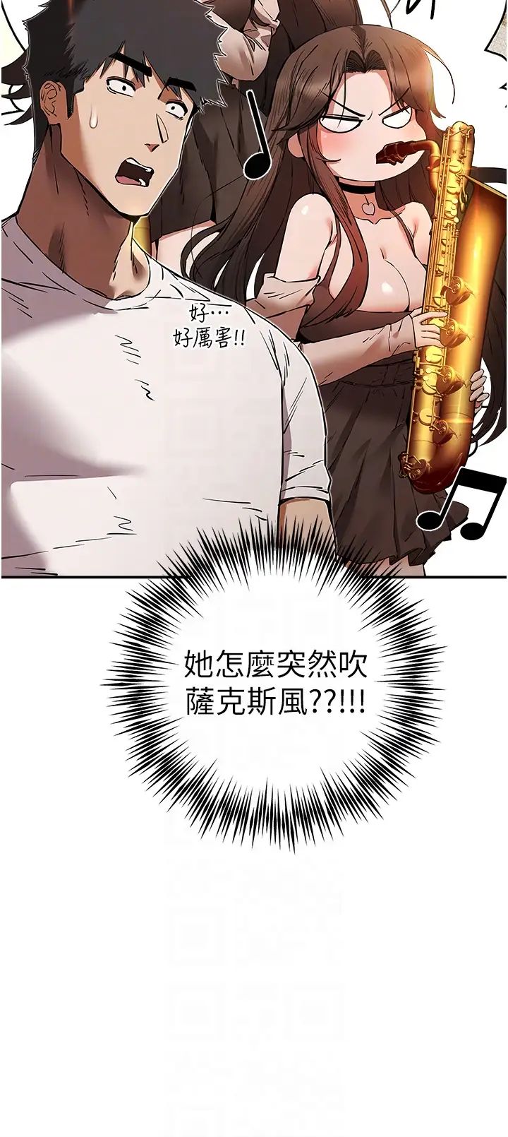 初次深交，请多指教第54话-我好想再「吹」一次♥