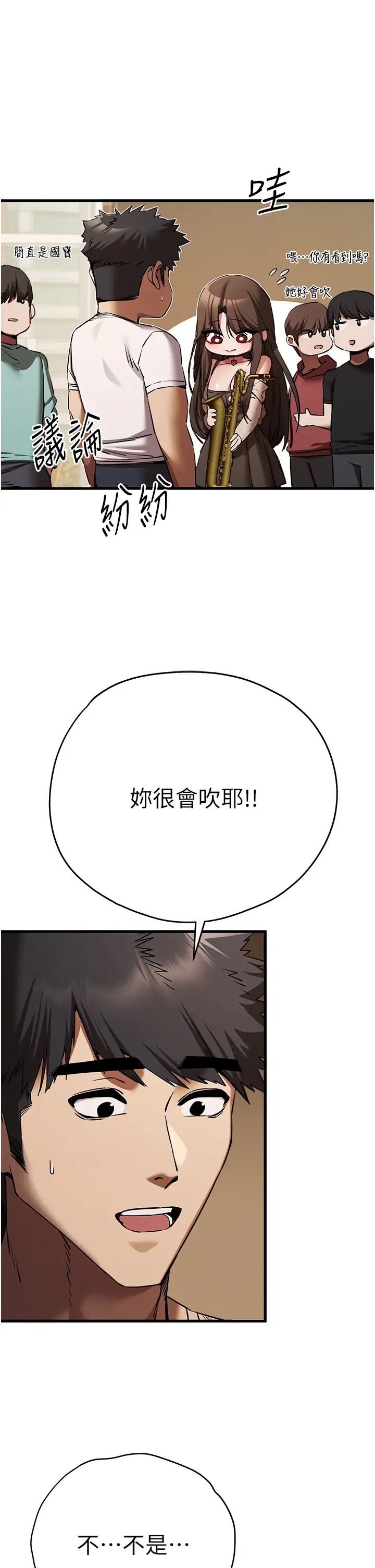 初次深交，請多指教第54話-我好想再「吹」一次♥