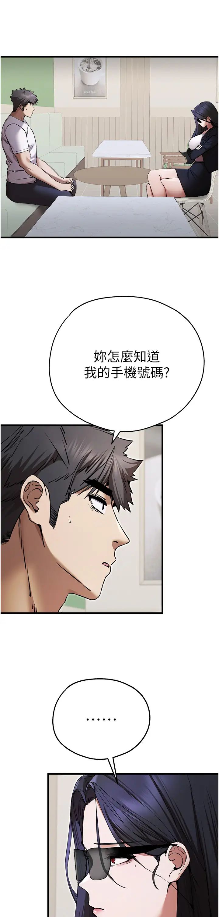 初次深交，请多指教第54话-我好想再「吹」一次♥