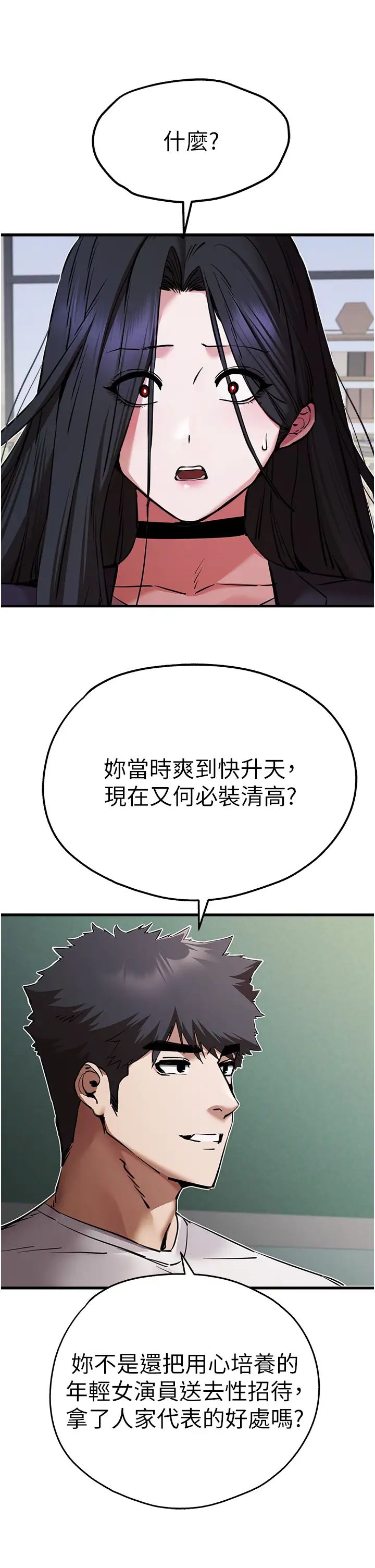 初次深交,请多指教第54话-我好想再「吹」一次♥