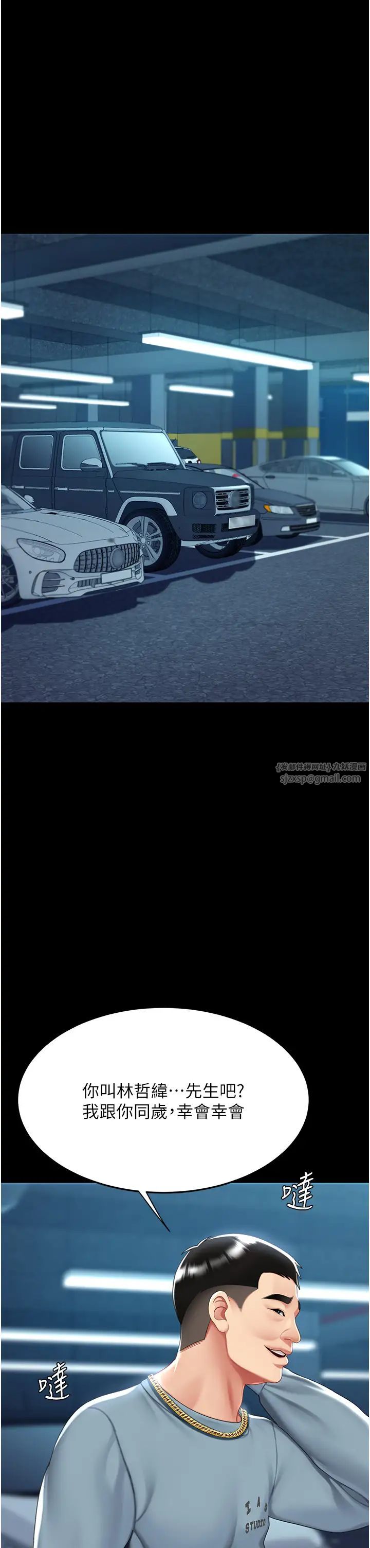 復仇母女丼第56话-来一道上等鲍鱼^^