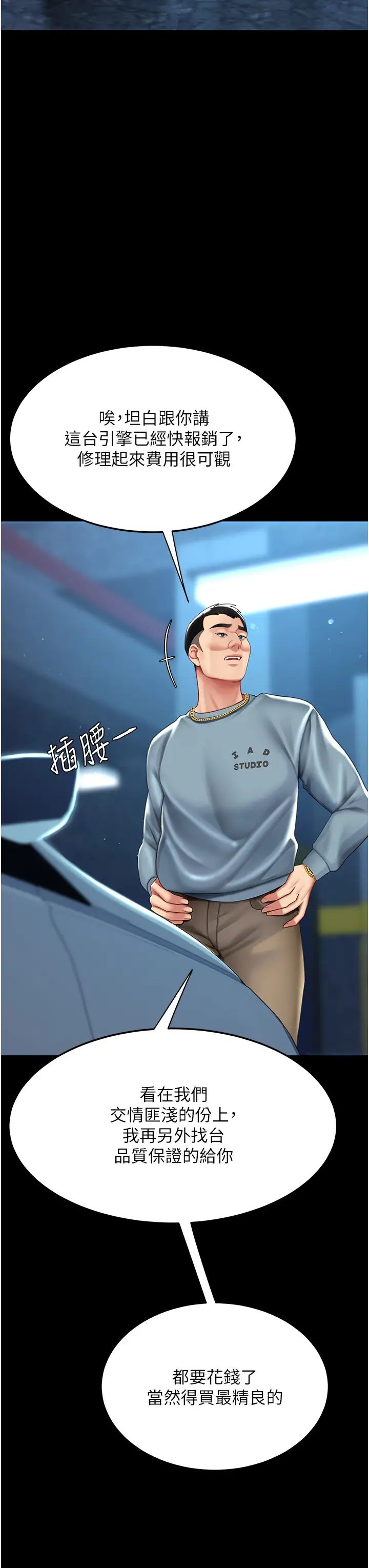 復仇母女丼第56话-来一道上等鲍鱼^^