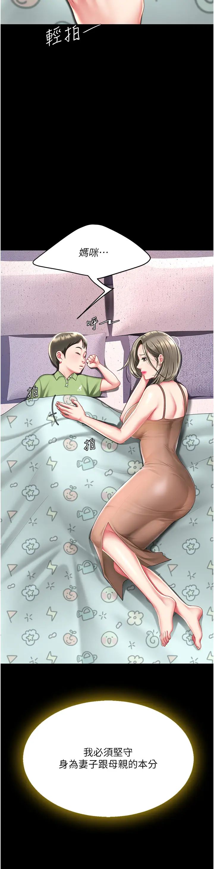 復仇母女丼第56话-来一道上等鲍鱼^^