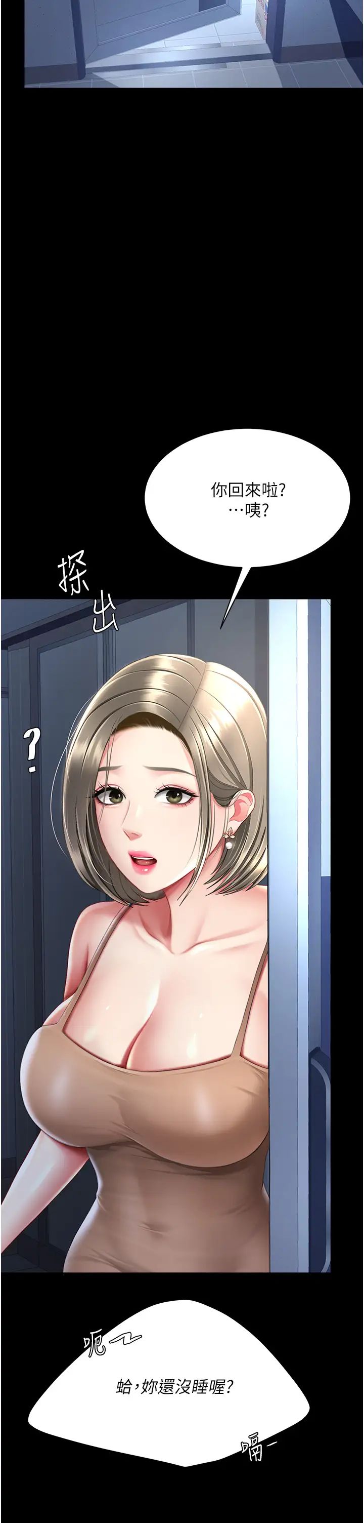 復仇母女丼第56话-来一道上等鲍鱼^^