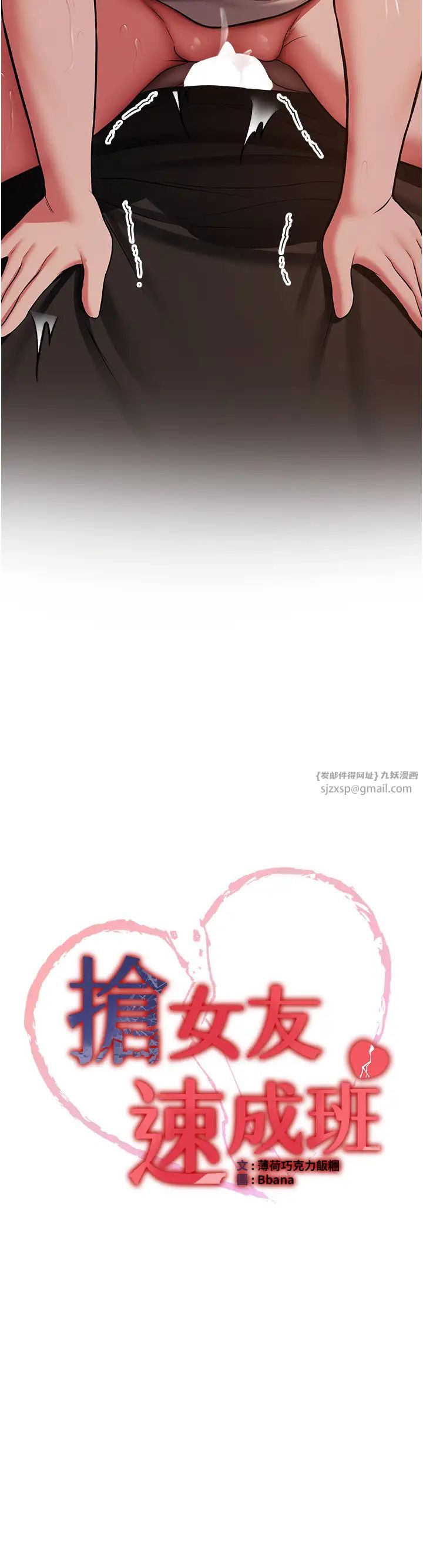 抢女友速成班第45话-可不可以给我机会?