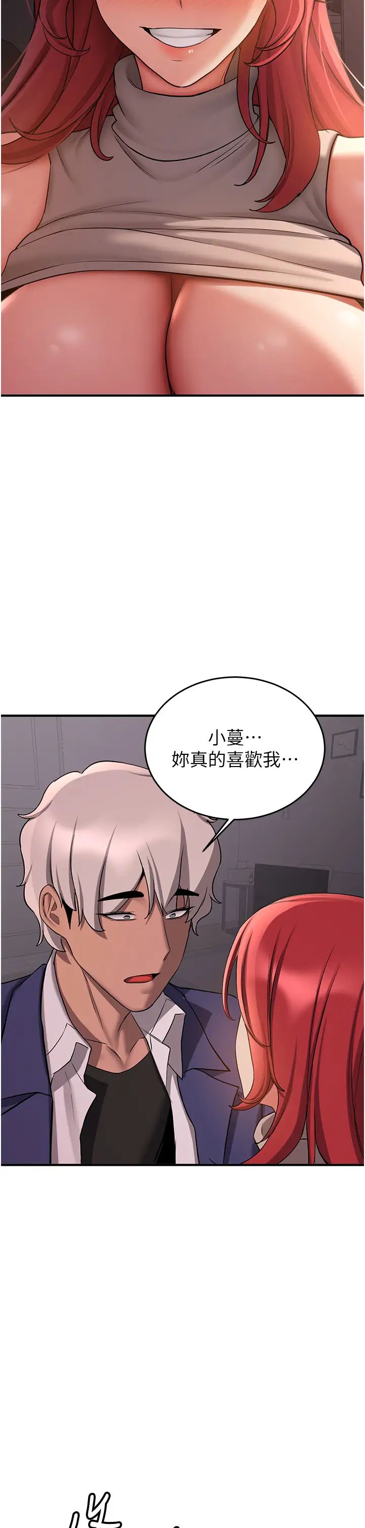 抢女友速成班第45话-可不可以给我机会?