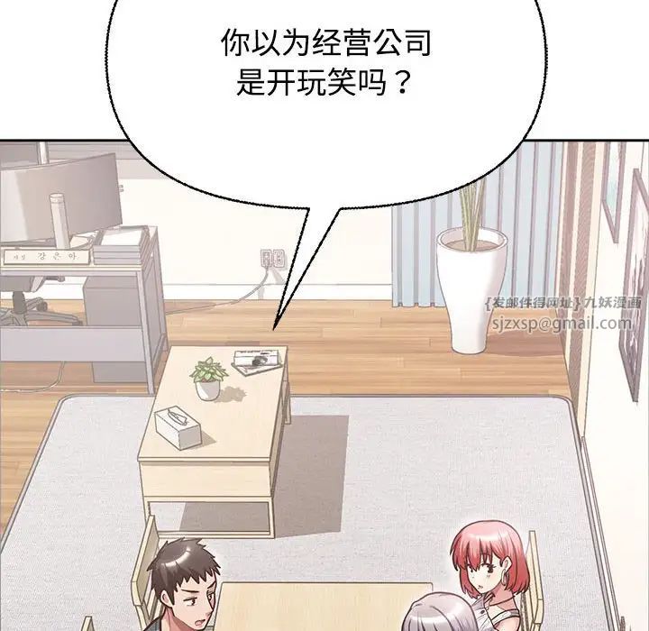 这公司归我了第2话