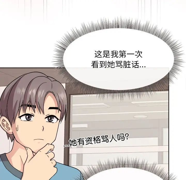 和美女上司玩游戏第1话