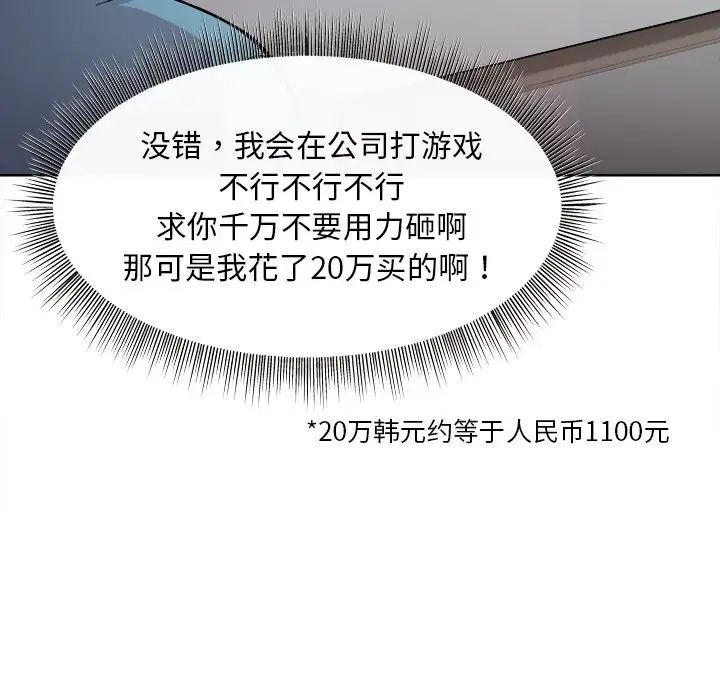 和美女上司玩游戏第1话