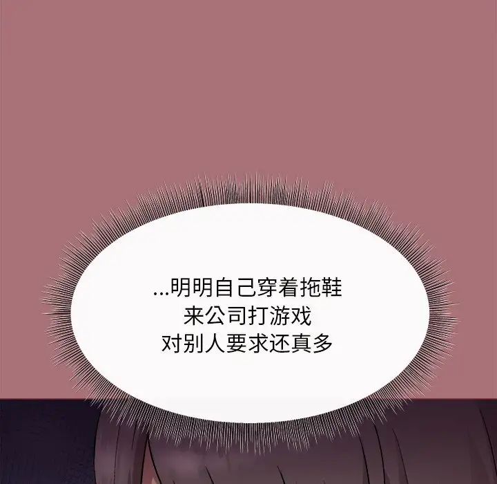 和美女上司玩游戏第1话