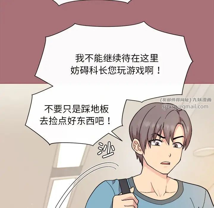 和美女上司玩游戏第1话