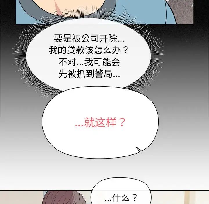 和美女上司玩游戏第2话
