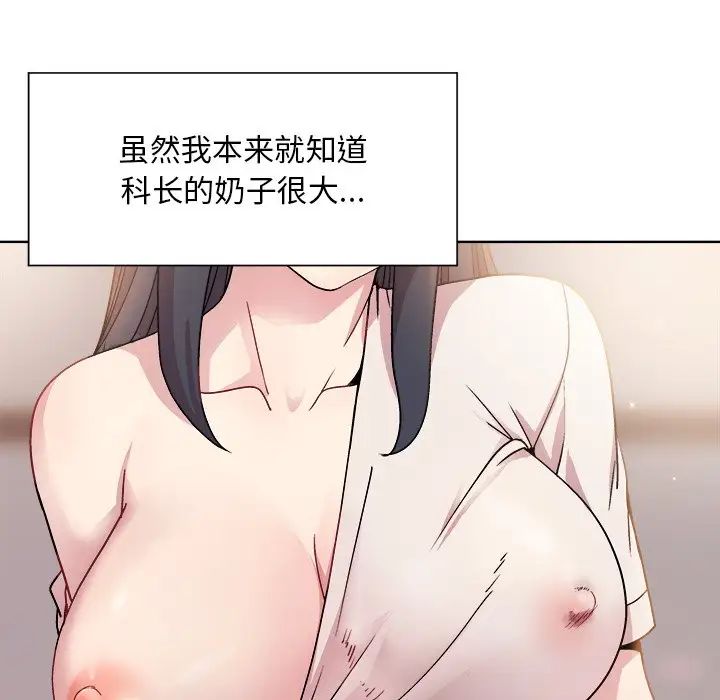 和美女上司玩游戏第3话