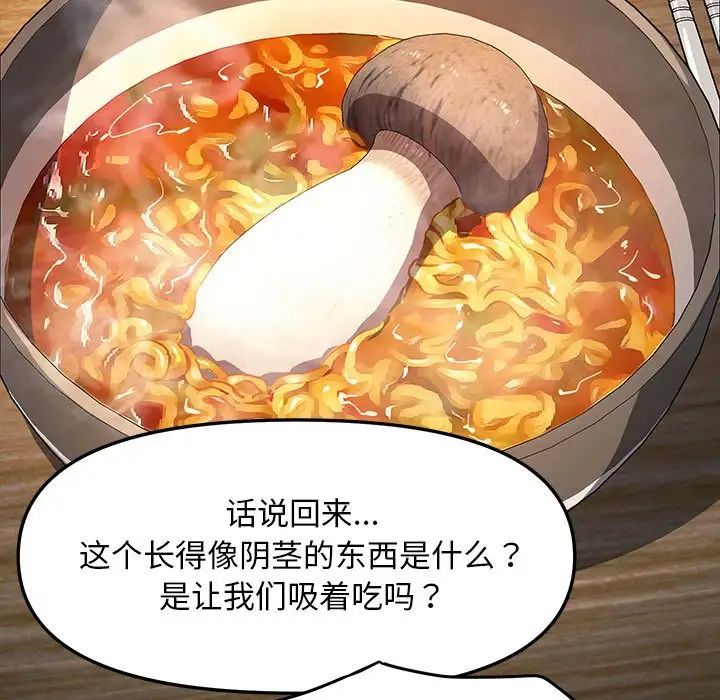 赘婿要通吃第44话