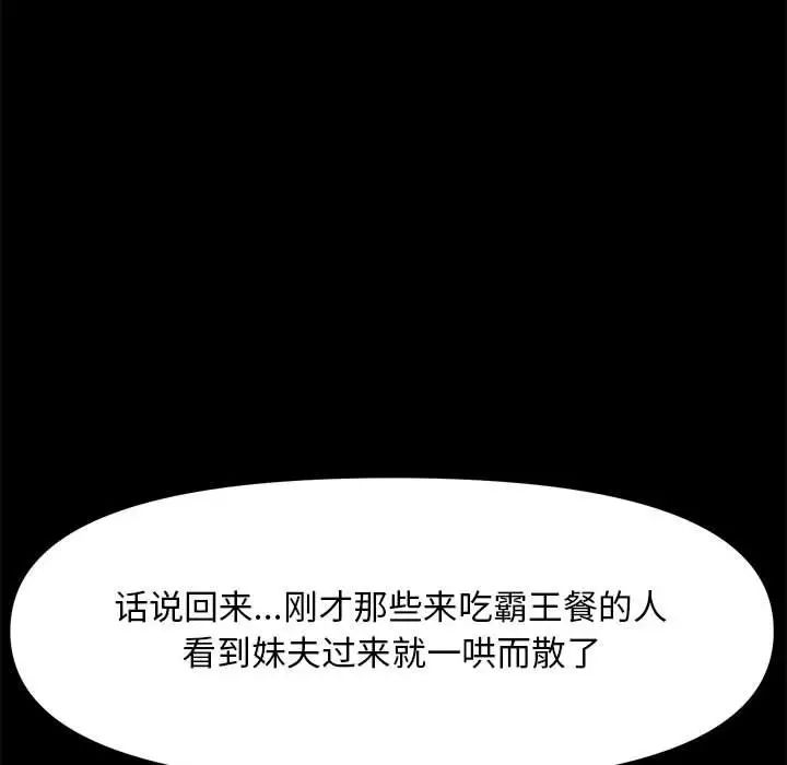 赘婿要通吃第44话