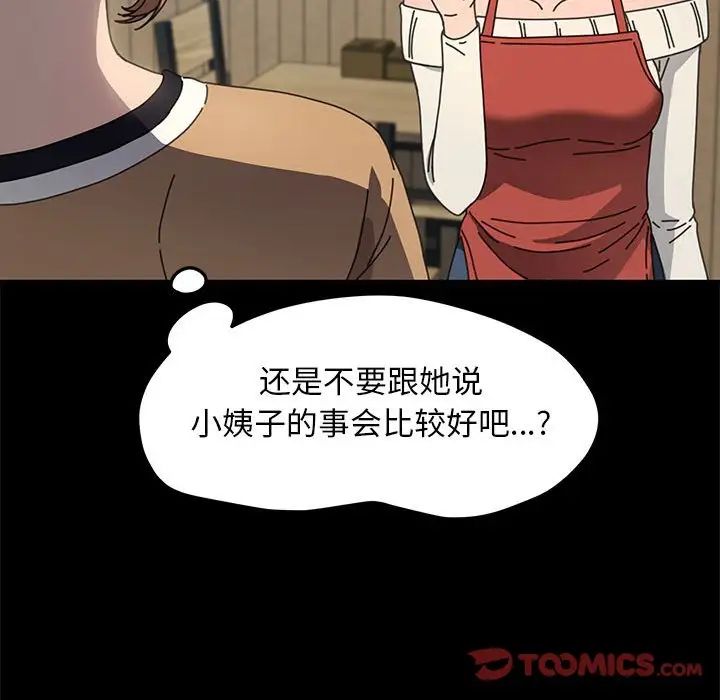 赘婿要通吃第44话