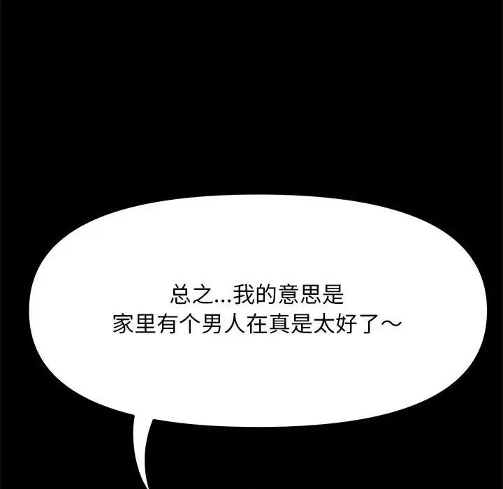 赘婿要通吃第44话