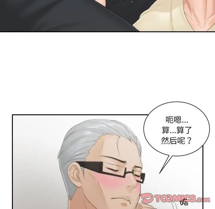 排忧大师第37话
