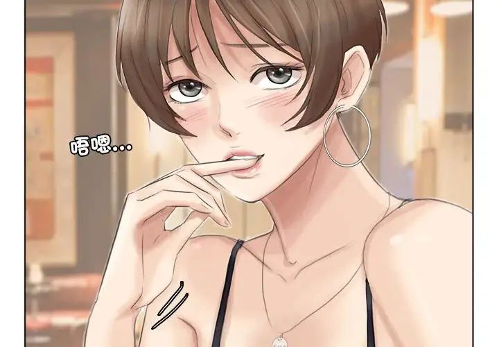 爱上属于别人的妳第38话