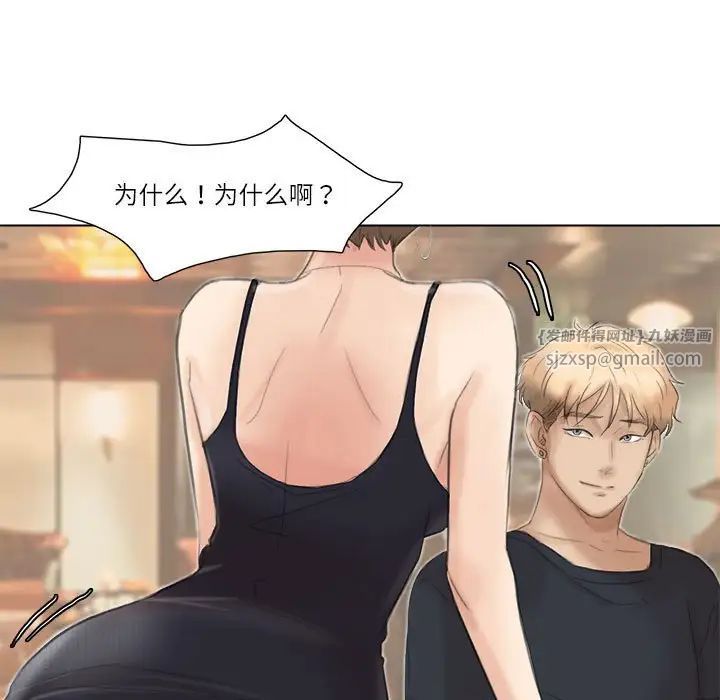 爱上属于别人的妳第38话