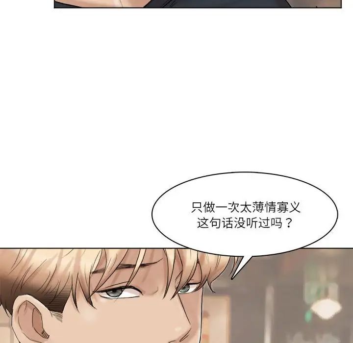 爱上属于别人的妳第38话