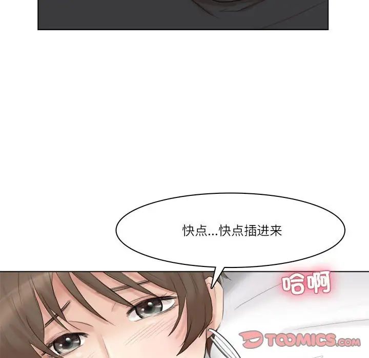 爱上属于别人的妳第38话
