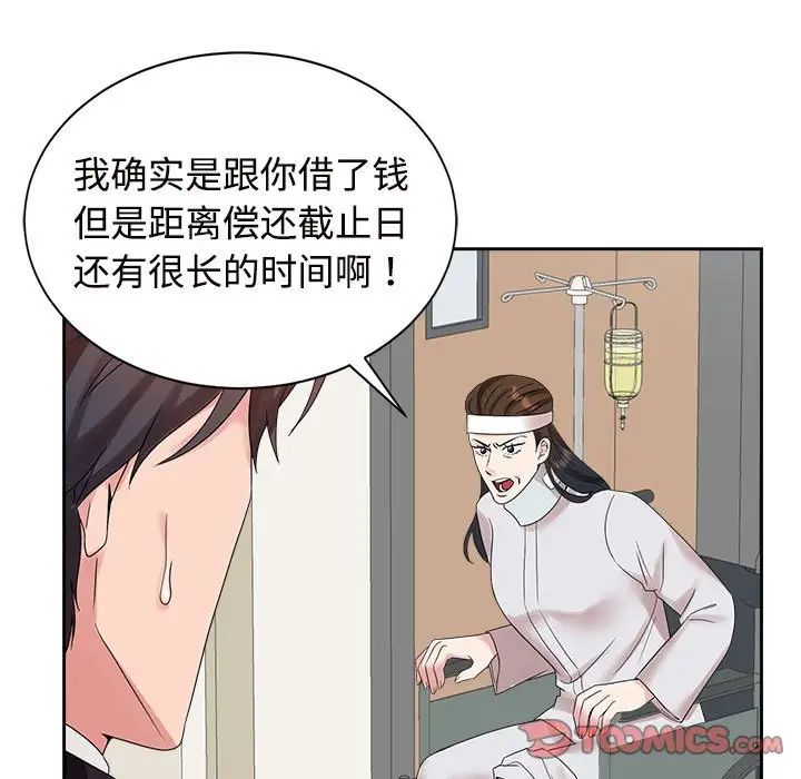 疯了才结婚第29话