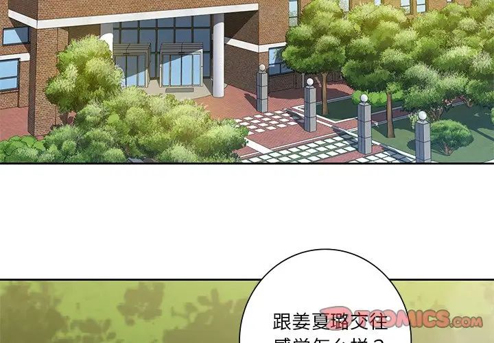 不当朋友当恋人第35话