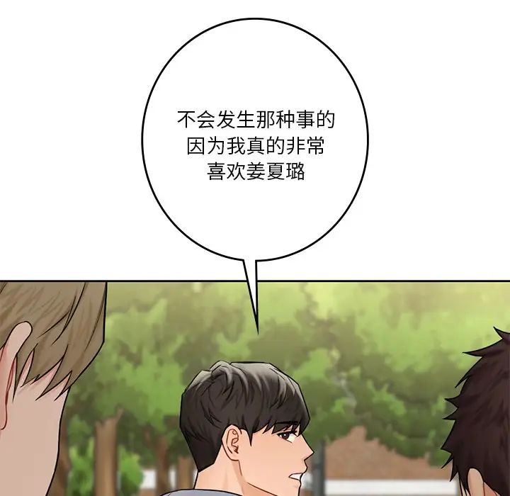 不当朋友当恋人第35话