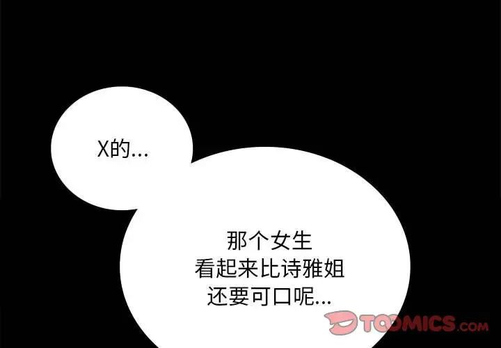 背叛的开始第25话