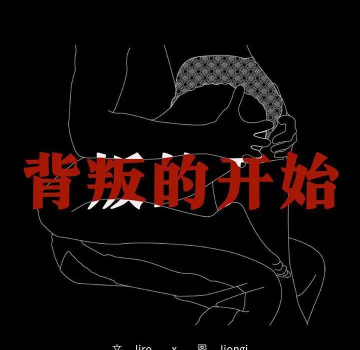 背叛的开始第25话