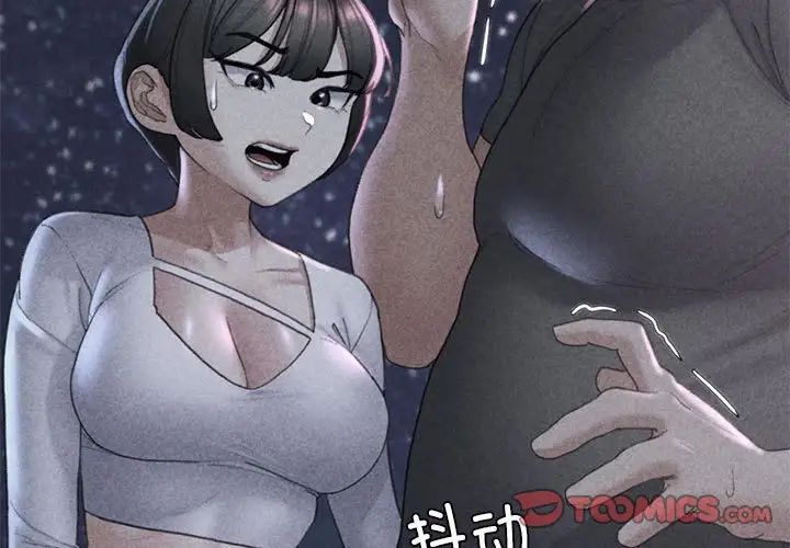 危险同学会第18话