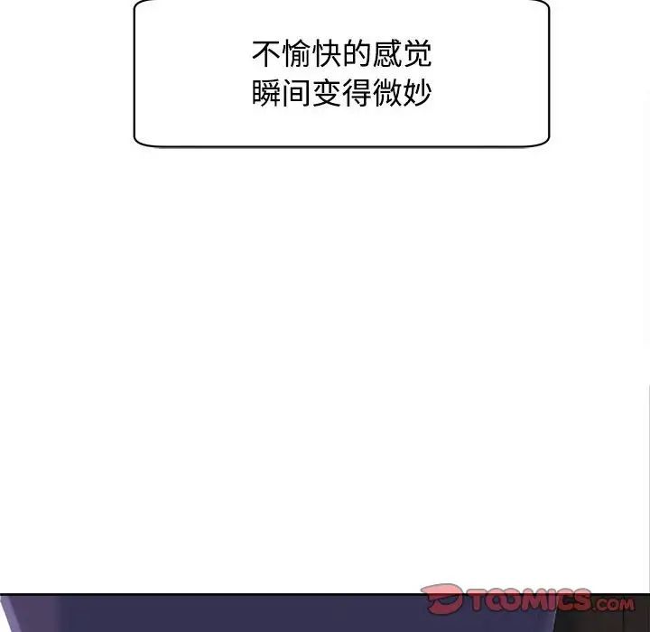 我的女儿就拜托你了第19话