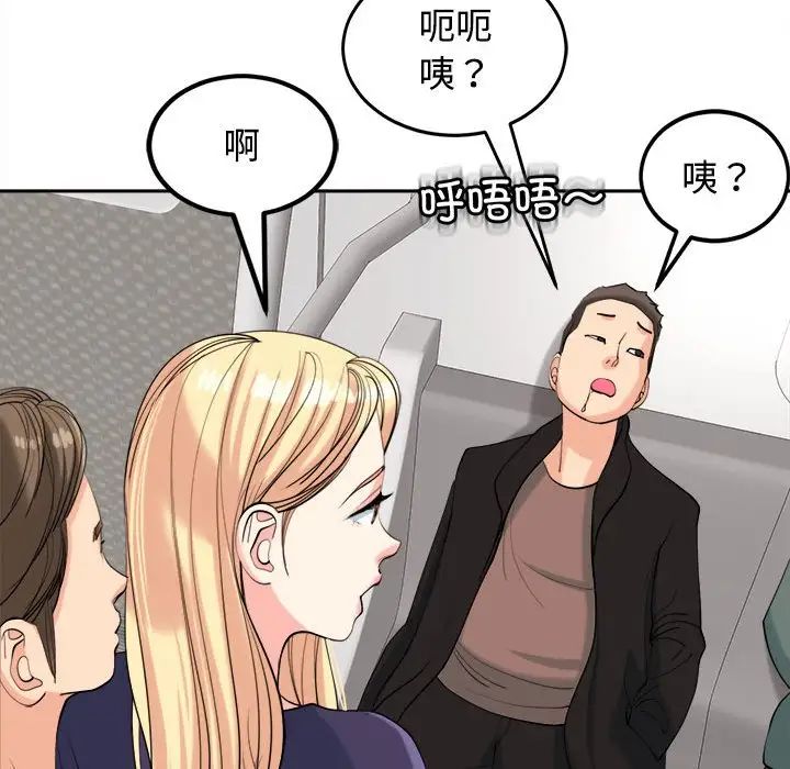 我的女儿就拜托你了第19话